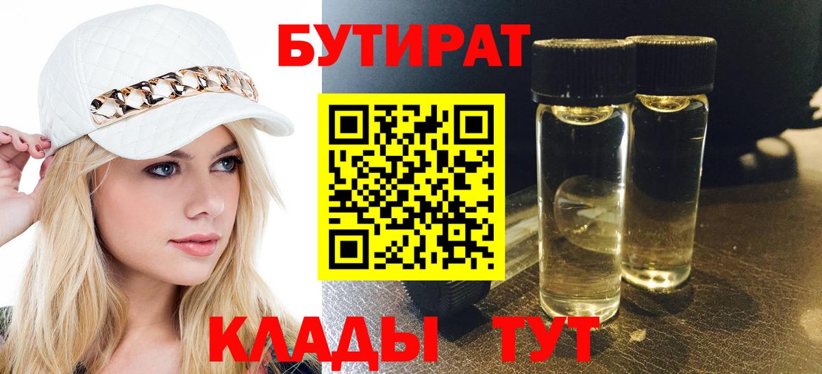 Бутират жидкий экстази  Вход с VPN  Реж 