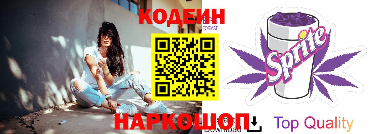 Кодеиновый сироп Lean Purple Drank  Вход с VPN  Кодеиновый сироп Lean напиток Lean (лин)  Реж 