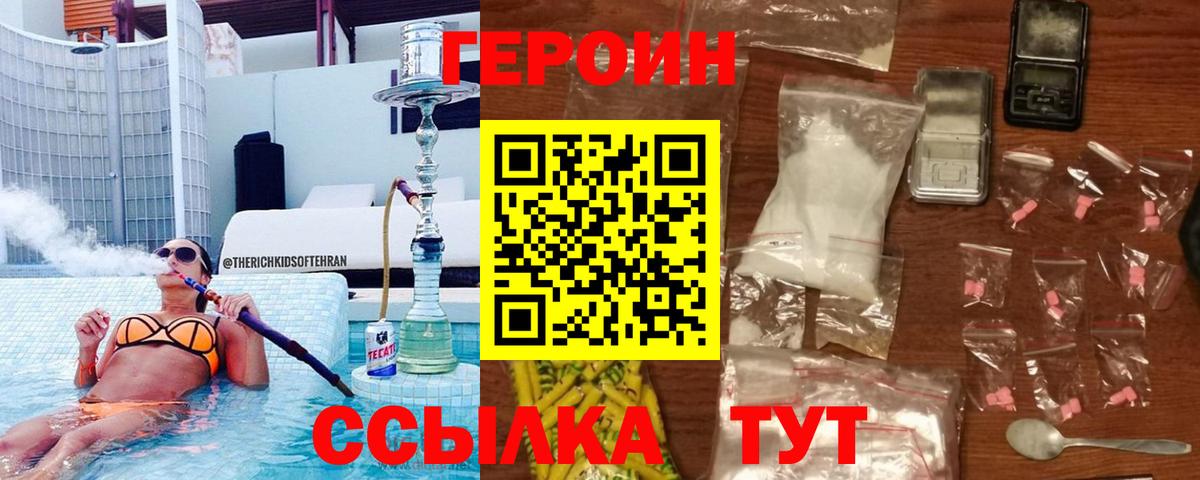Героин  Вход с VPN  Реж  ГЕРОИН белый 